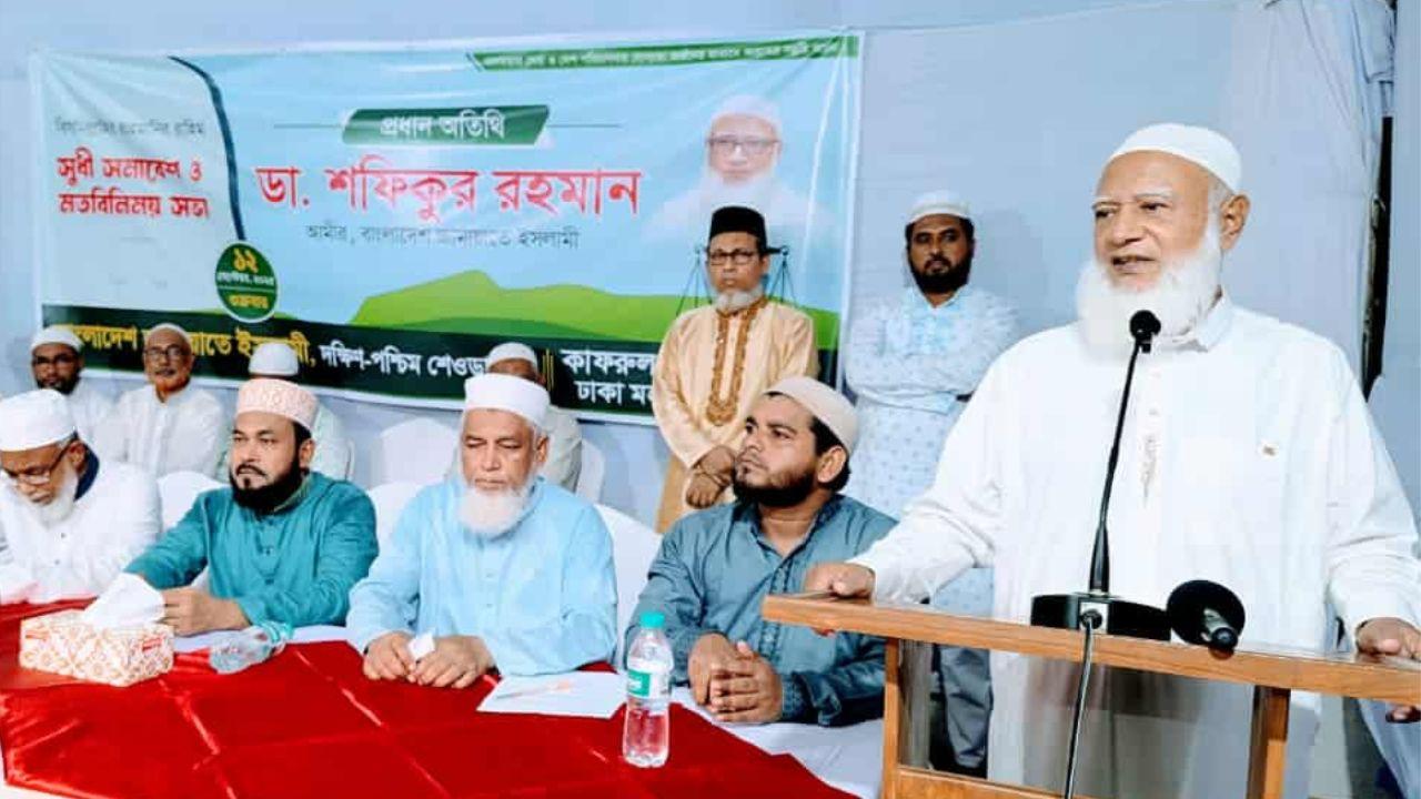 সবাইকে ফাঁকি দেওয়া সম্ভব হলেও আল্লাহকে ফাঁকি দেওয়া সম্ভব নয়: জামায়াত আমীর